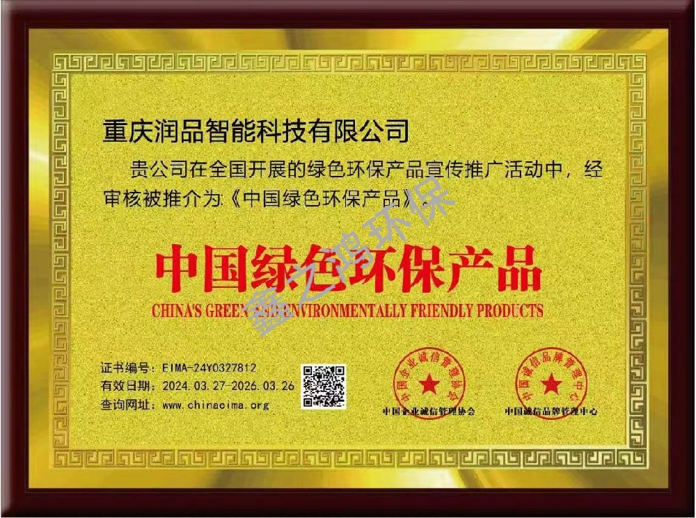 中國綠色環(huán)保產(chǎn)品